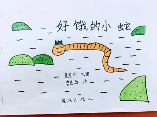 "绘出成长,绘出亲情"辛店镇第四幼儿园亲子绘本制作比赛.