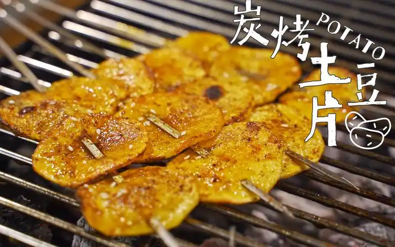 活动作品烤土豆片路过烧烤摊旁无法拒绝的味道