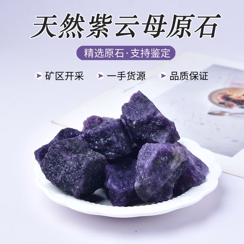 天然紫云母原石摆件锂云母矿石标本教学香薰扩香石鱼缸花盆造景