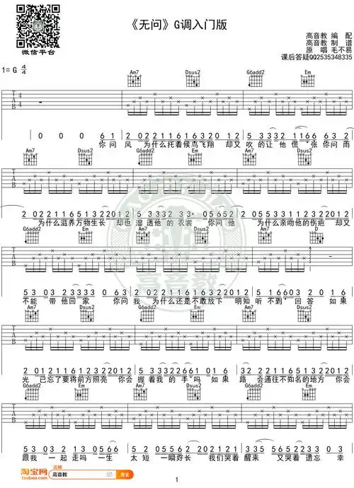 无问入门版吉他谱
