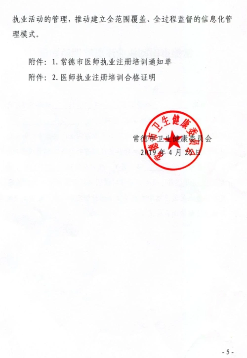 常德市卫生健康委员会关于优化医生护士准入服务的通知