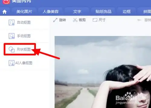 美图秀秀如何裁剪方形图片
