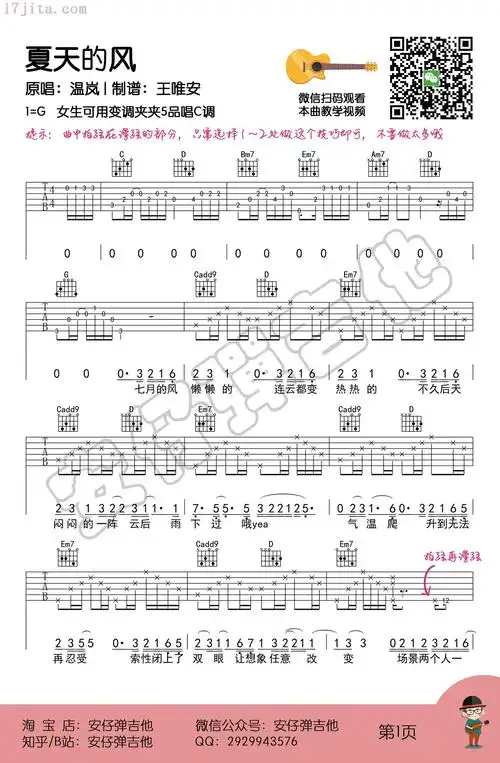 夏天的风吉他谱温岚