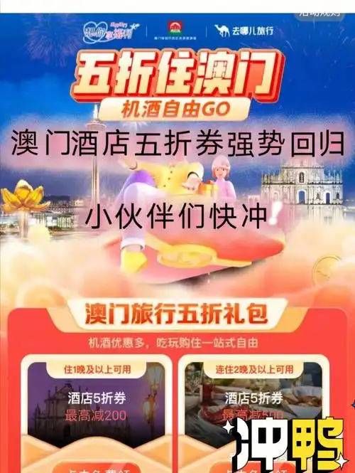 澳门酒店五折券来了