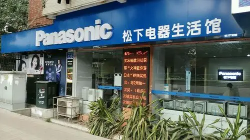 松下电器生活馆(芳村大道店)