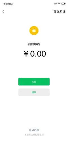 手机充钱之术,插上手机电源,就可以发现零钱余额随着充电在源源不