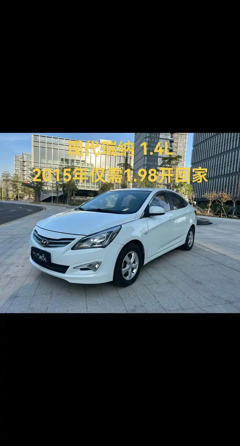 现代瑞纳 省油代步小汽车.新到:现代 瑞纳 1.4l功夫档  - 抖音