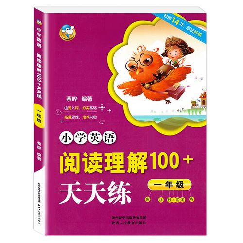 【正版现货】小学阅读理解100 天天练 一年级/1年级 一年级阅读理解