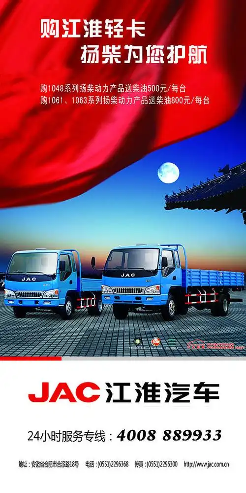 江淮汽车海报源文件__国内广告设计_广告设计模板_源文件库_昵图网