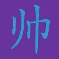 慧字彩色图片_微信头像图片大全