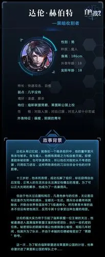 自由之战2超帅新英雄达伦震撼降临