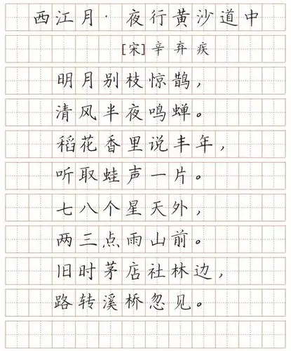 小学生古诗词汉字标准书写样板