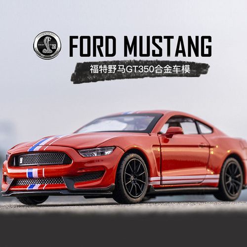 六一节礼物小学生福特野马谢尔比gt350合金跑车玩具仿真汽车模型