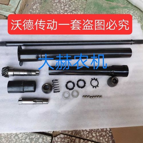 沃德奥龙拖拉机配件沃得554/704传动轴护套前桥加力轴小二轴