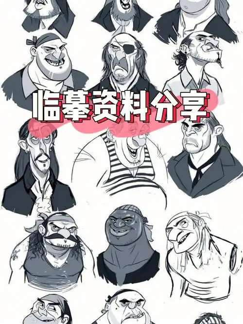 零基础学插画临摹素材03五官表情