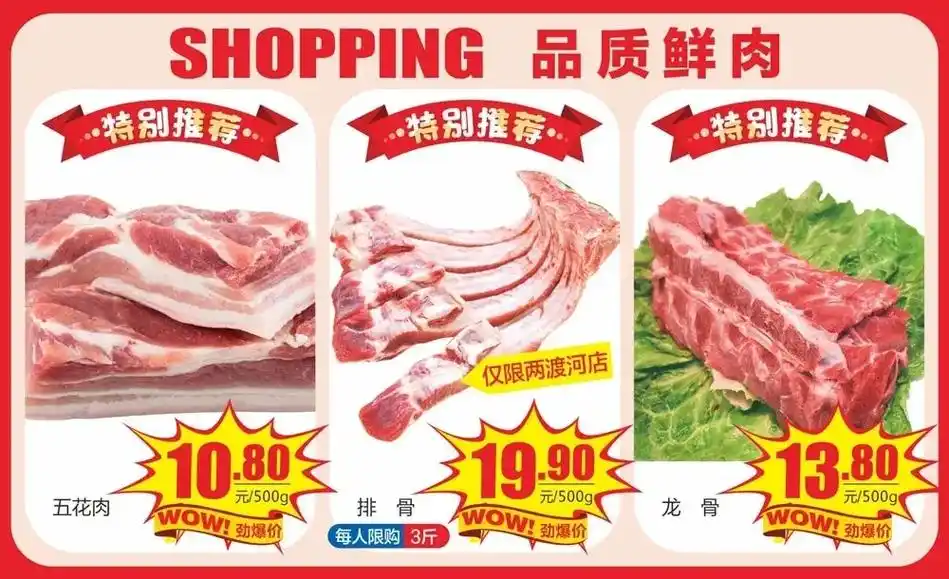猪肉海报惊爆价(活动时间12月24-26日)95 95 95 - 抖音