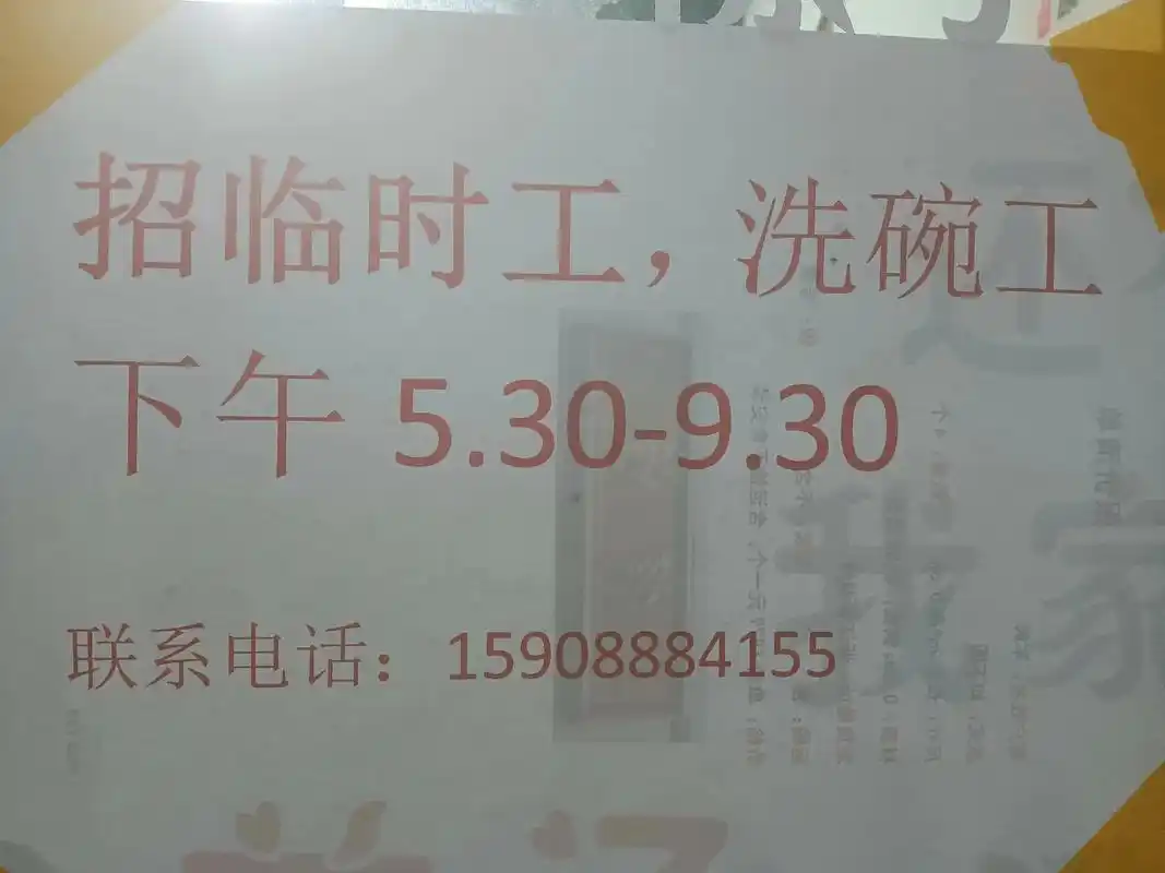 泉溪,泉心公园这里,镇雄原汤羊肉米线,招个洗碗工,适合 - 抖音