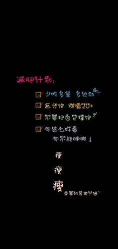 减肥励志全面屏壁纸图