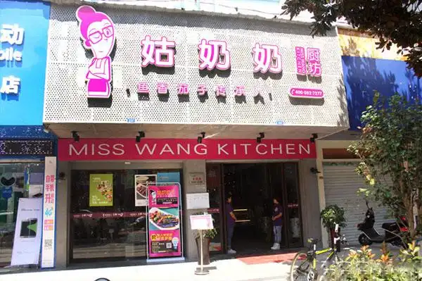 姑奶奶餐饮加盟费姑奶奶厨坊中餐加盟费多少总投资284万元以上