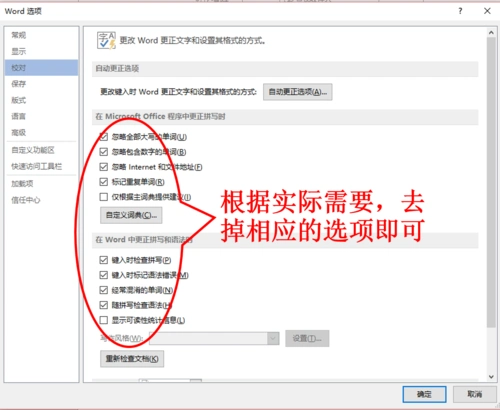怎么去除word中字母的下划线.
