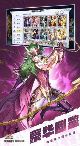 圣斗士星矢(腾讯)