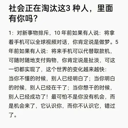 社会正在淘汰这3种人里面有你吗