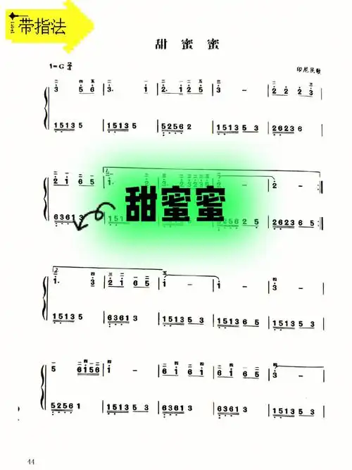 甜蜜蜜钢琴简谱带指法