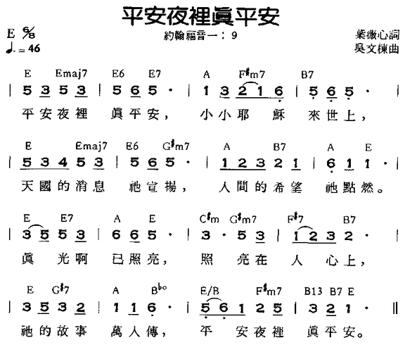 平安夜里真平安吉他谱