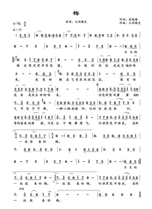 梅简谱