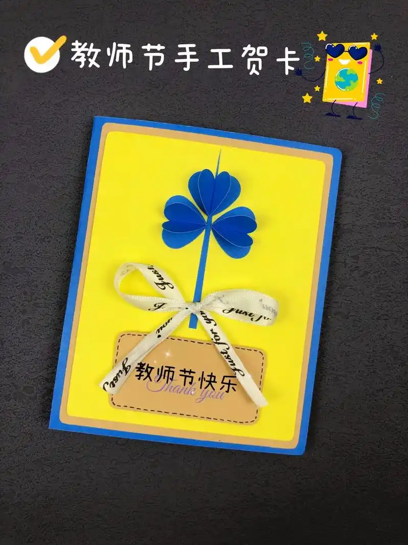 教师节快到了,好看的立体贺卡教程来啦,赶紧收 - 抖音