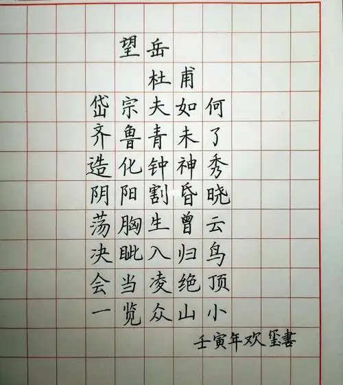 练字  #打卡  #硬笔书法  #硬笔书法练习  #硬笔楷书  #硬笔 #书法