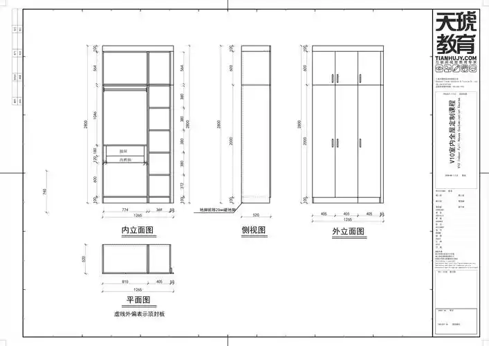 绘制下单图---平开门衣柜(拓展作业)
