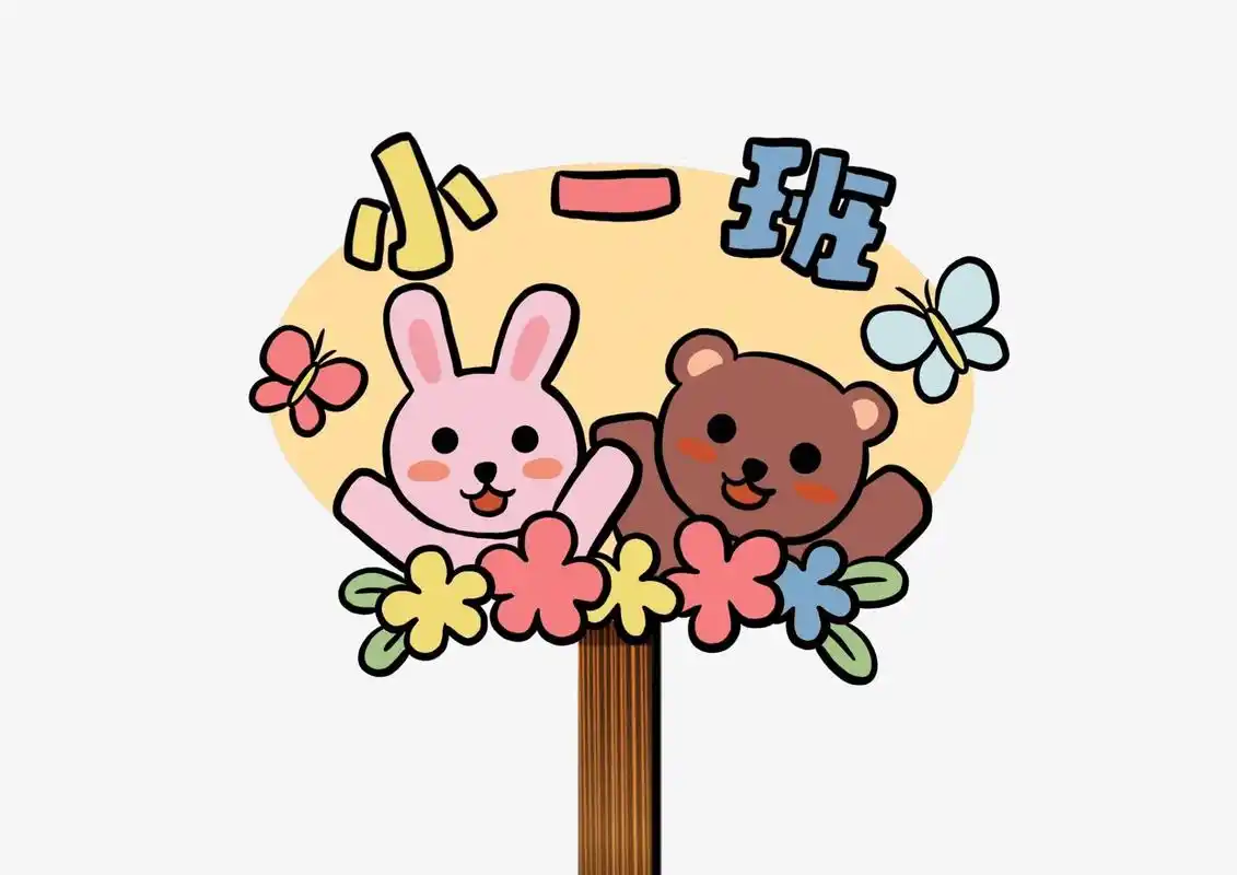 幼儿园班级班牌设计 幼儿园班级班牌