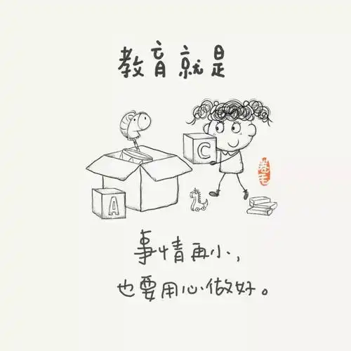 精辟这100张漫画告诉我们教育到底是什么