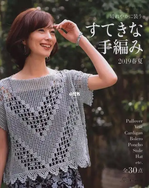 钩针编织图解夏季宽松罩衫