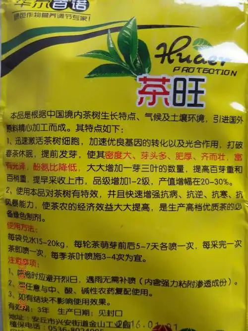 茶叶专用茶树专用叶面肥微量元素肥料促进发芽叶片增厚芽头肥壮