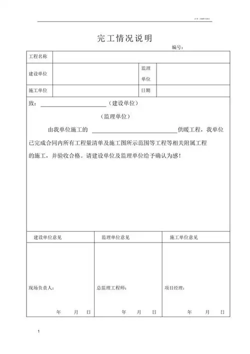 完工情况说明