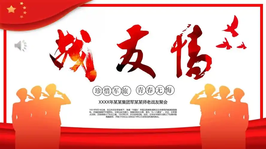 战友会战友聚会部队退伍老兵欢送会ppt相册_第1页