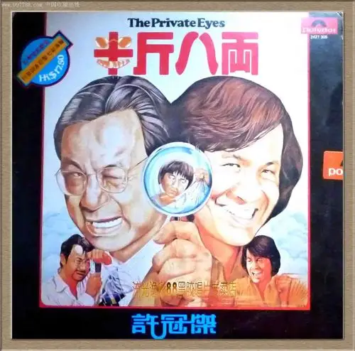 许冠杰半斤八两黑胶唱片lp