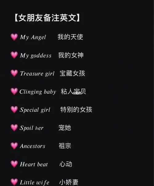 给女朋友的英文备注_女朋友_给女朋友的备注_素材_文字素材