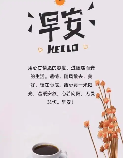 早安问候语经典之十六