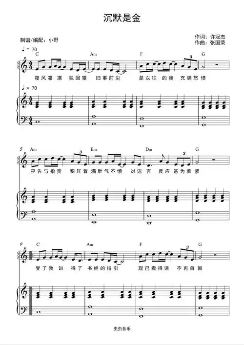 沉默是金和弦弹唱版
