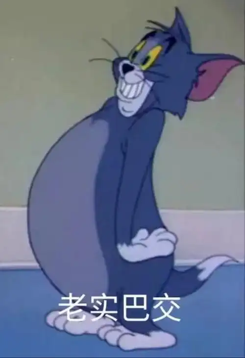 猫和老鼠表情包