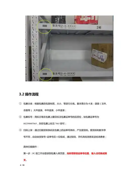 货架编码方式操作说明_第4页