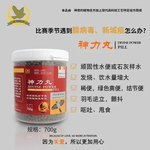 首页 下载app                          凯鸽神力丸700g赛信鸽子顽固