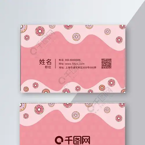 甜甜圈可爱风甜品名片