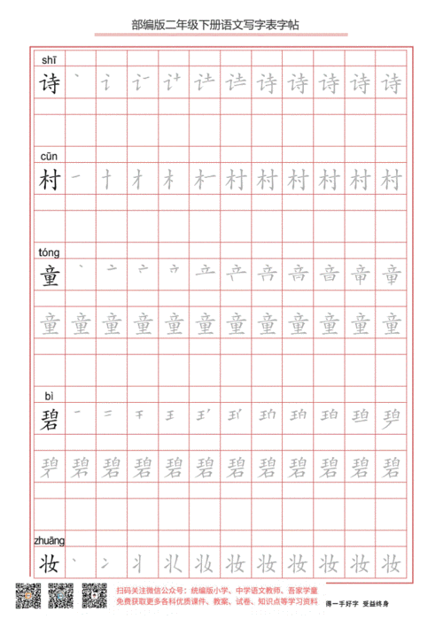 部编版二年级下册语文识字表字帖 (4).pdf