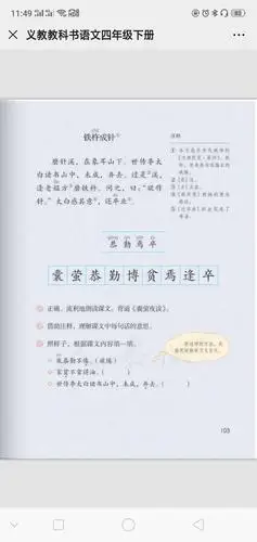 云课堂教学语文学科四年级下册文言文二则《铁杵成针》东湖中心学校"