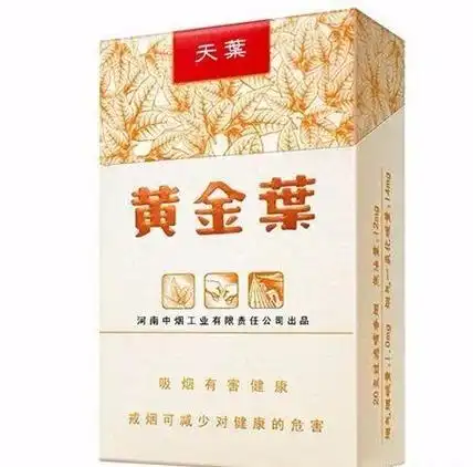 烟价推荐:黄金叶天叶条盒香烟价格_香烟网-健康养生信息网