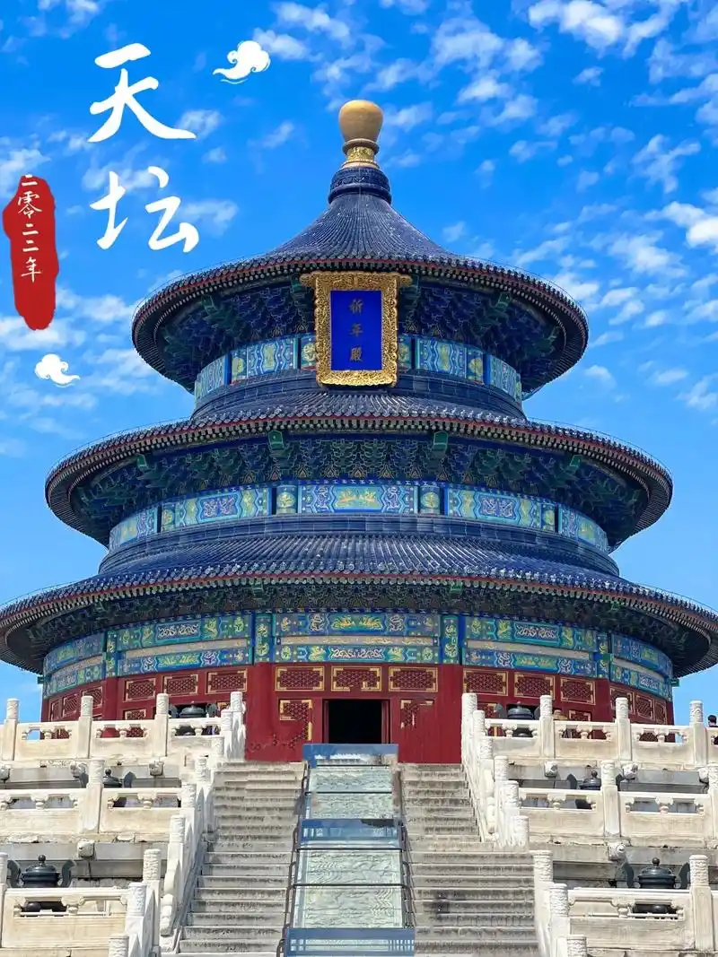 北京|天坛公园游玩攻略.天坛是明,清两代皇帝"祭天""祈谷" - 抖音